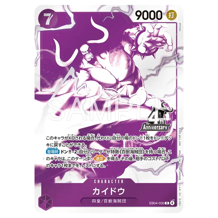 One Piece 4th Anniversary Four Emperors Treasure Promo Pack (JP)