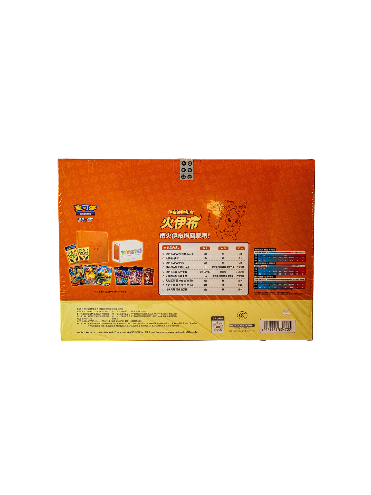 Pokémon Flareon Gift Box Binder Collection (CHI)