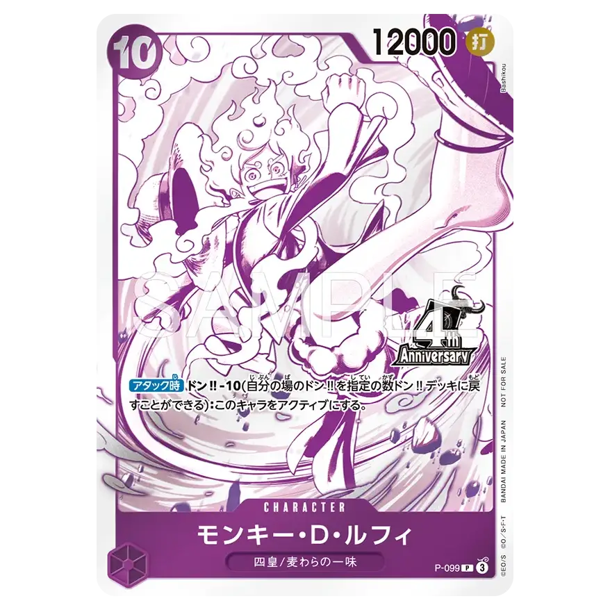 One Piece 4th Anniversary Four Emperors Treasure Promo Pack (JP)