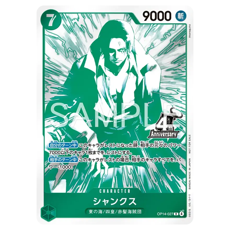 One Piece 4th Anniversary Four Emperors Treasure Promo Pack (JP)